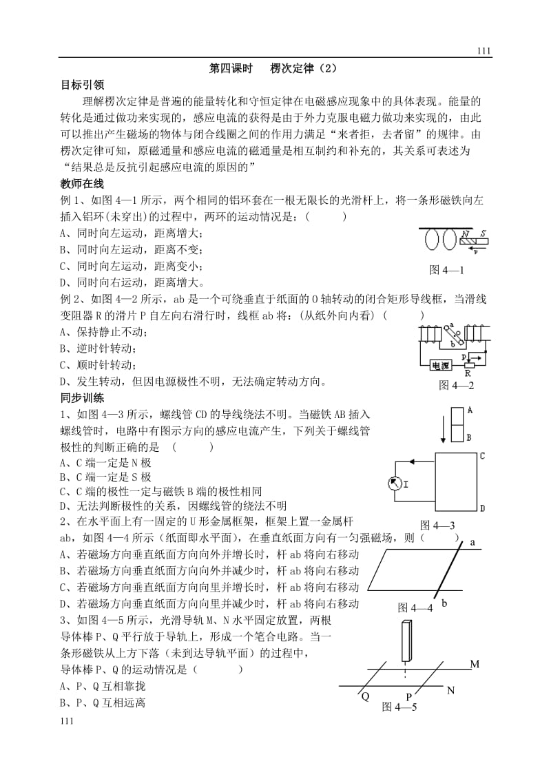 高中物理《楞次定律》学案2_第1页