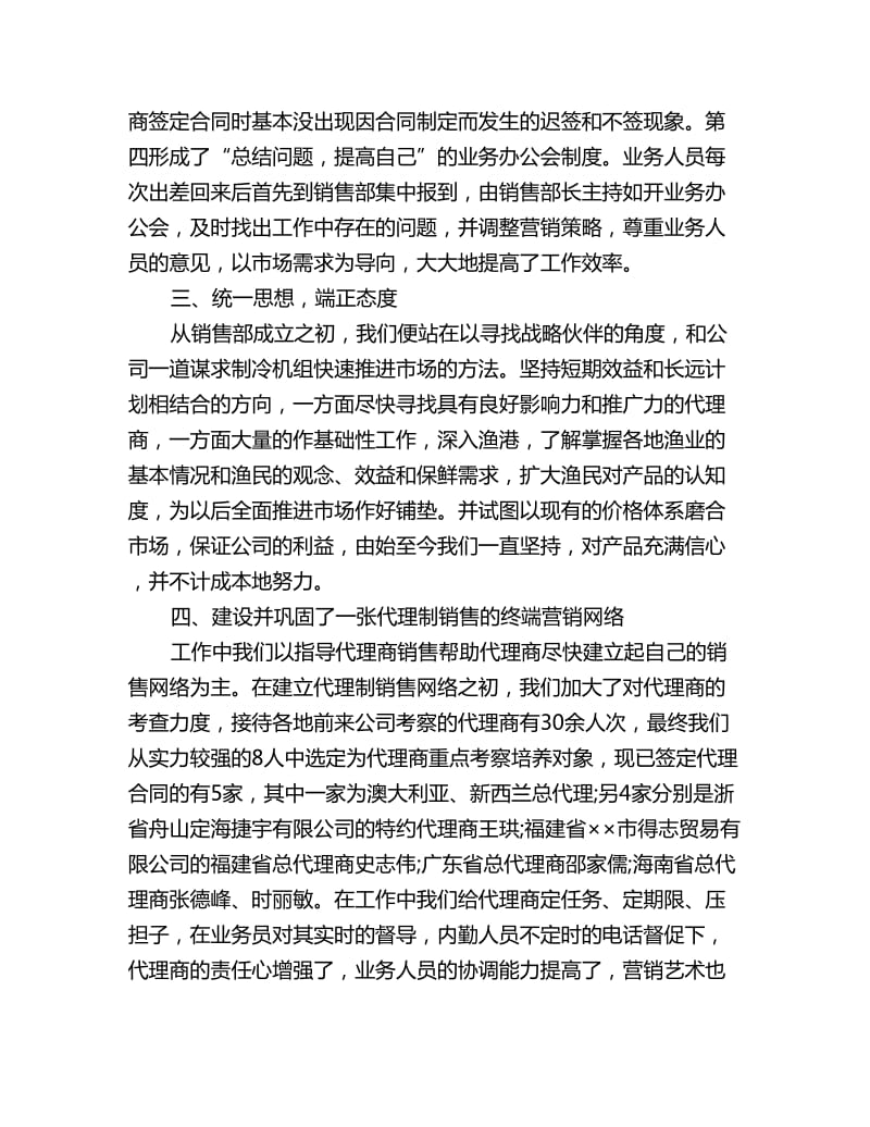 销售上半年工作总结及下半年工作计划报告_第2页