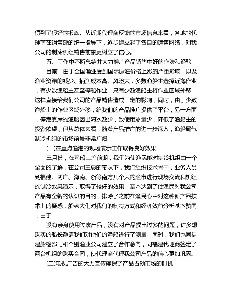 销售上半年工作总结及下半年工作计划报告_第3页