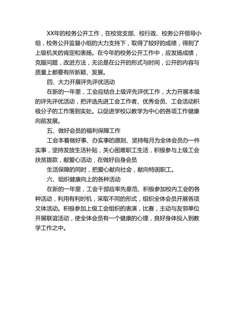 广西师大附中工会度工作计划_第2页
