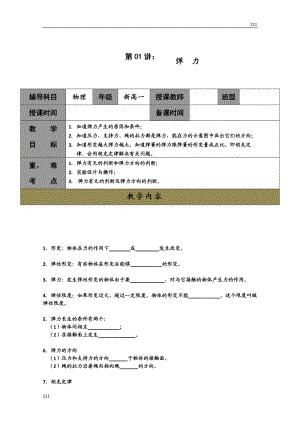 高一人教版物理必修一同步學案第3章《彈力》