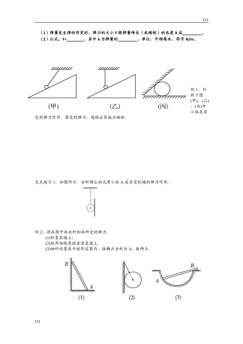 高一人教版物理必修一同步学案第3章《弹力》_第2页