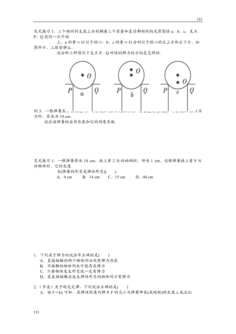 高一人教版物理必修一同步学案第3章《弹力》_第3页