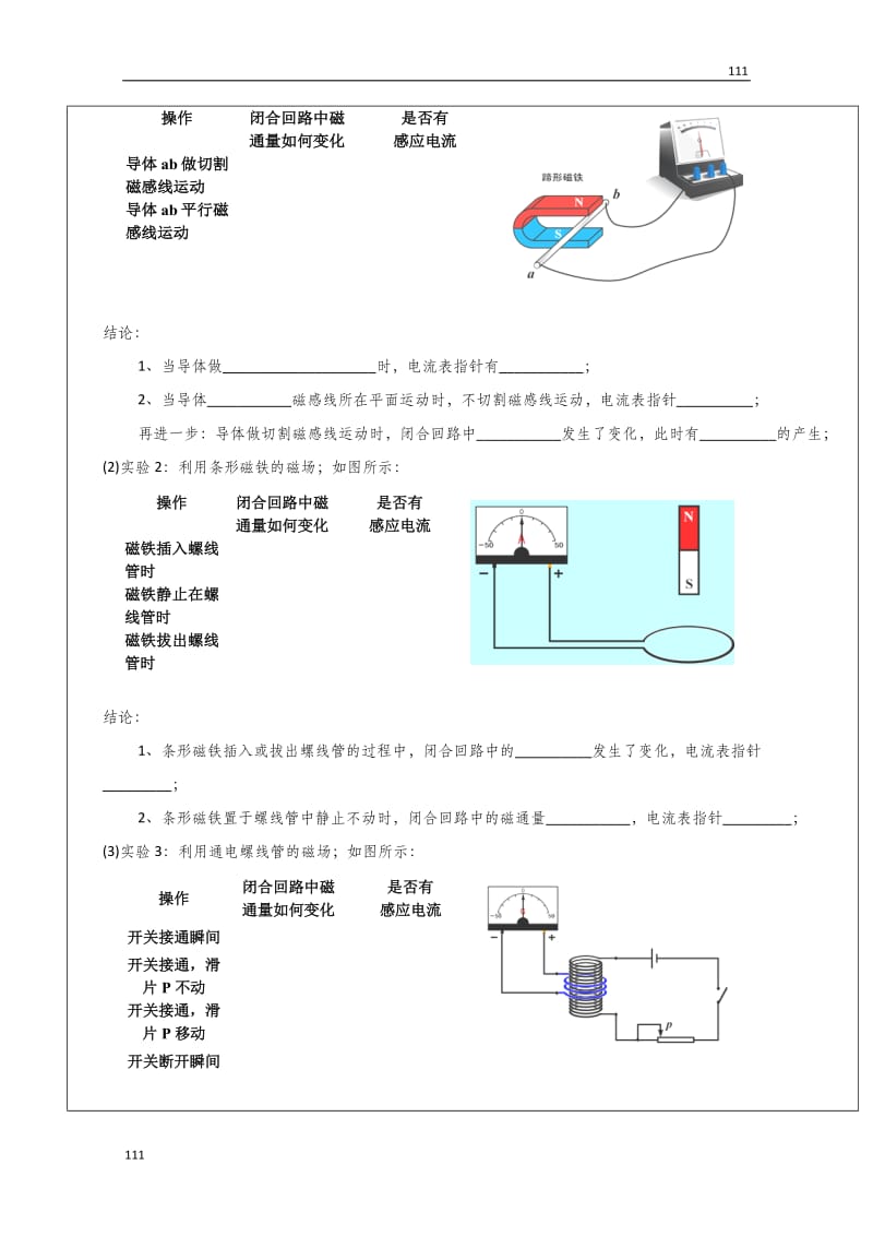 物理（选修3-2）导学案 4.2《探究感应电流的产生的条件》（人教版）_第3页