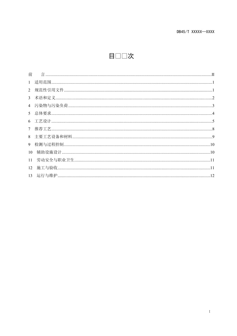 《农村乡镇医院污水处理设施建设技术指南（征求意见稿）》_第2页