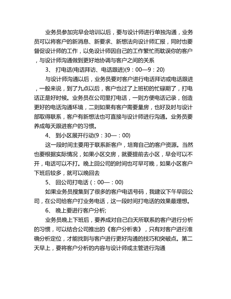 装修业务员一周工作计划表_第2页