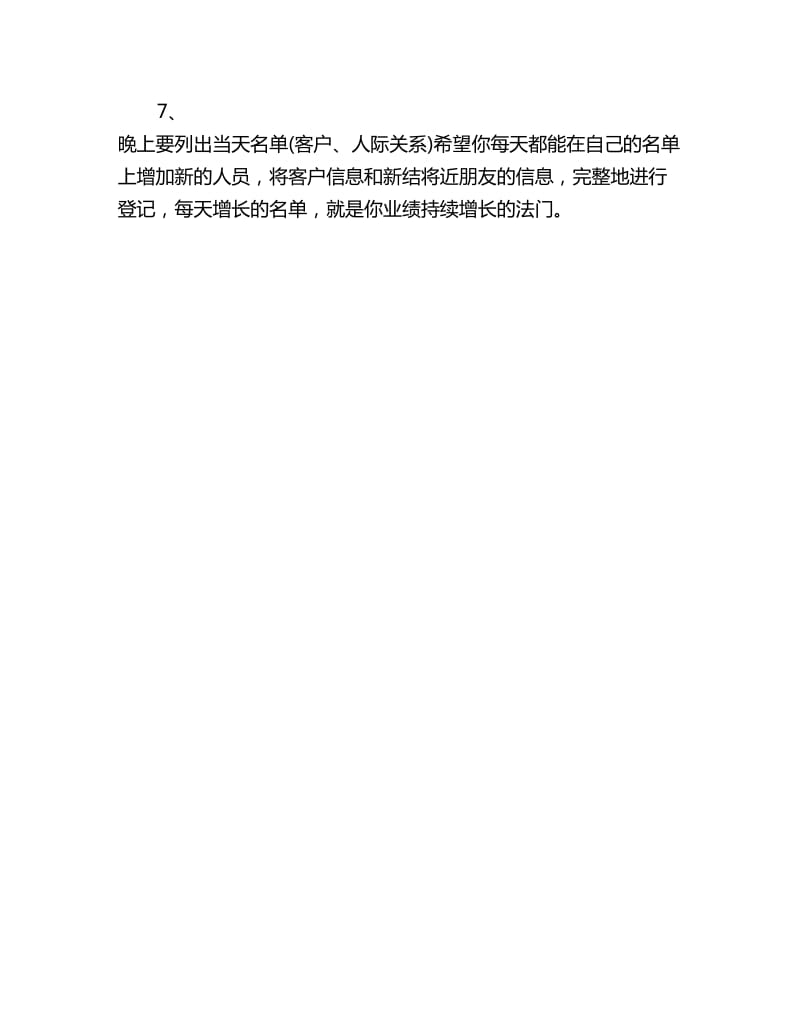 装修业务员一周工作计划表_第3页