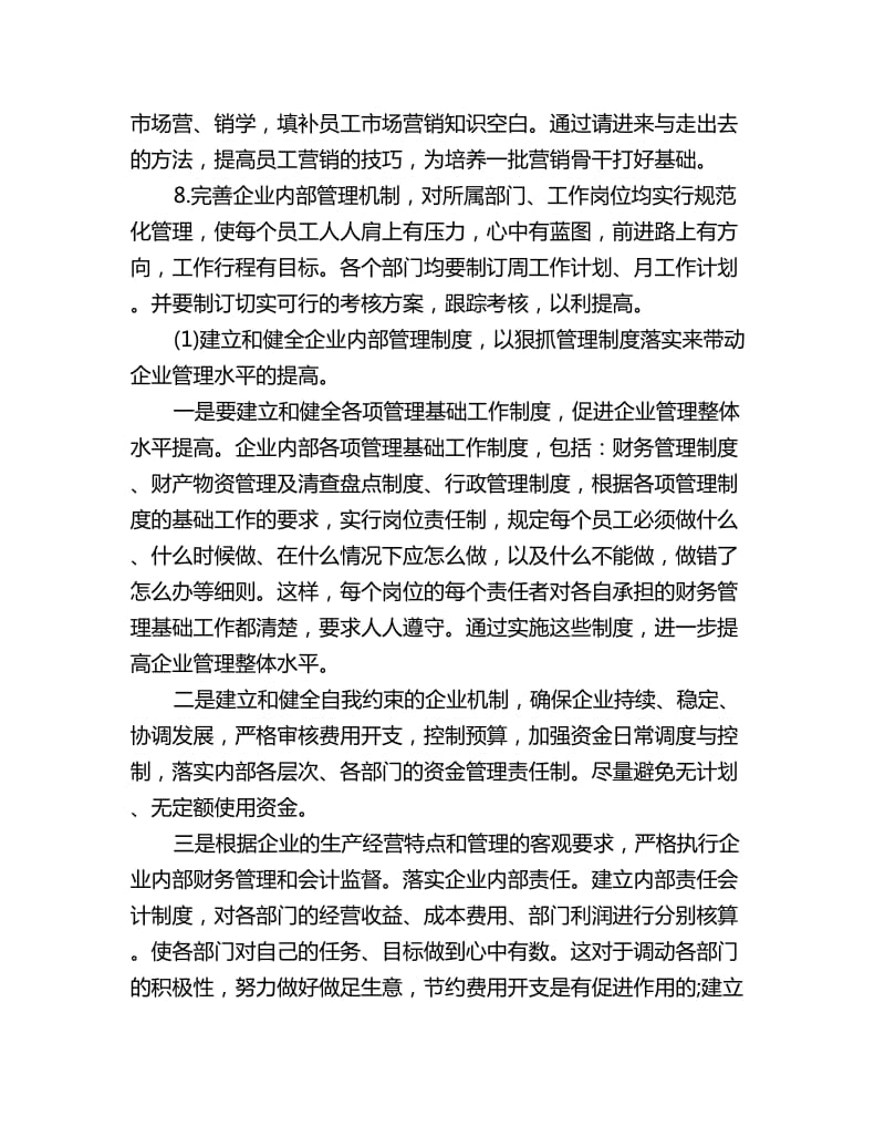 房地产公司财务工作计划范文_第3页