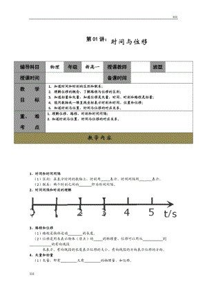 高一人教版物理必修一同步學案第1章《時間和位移》