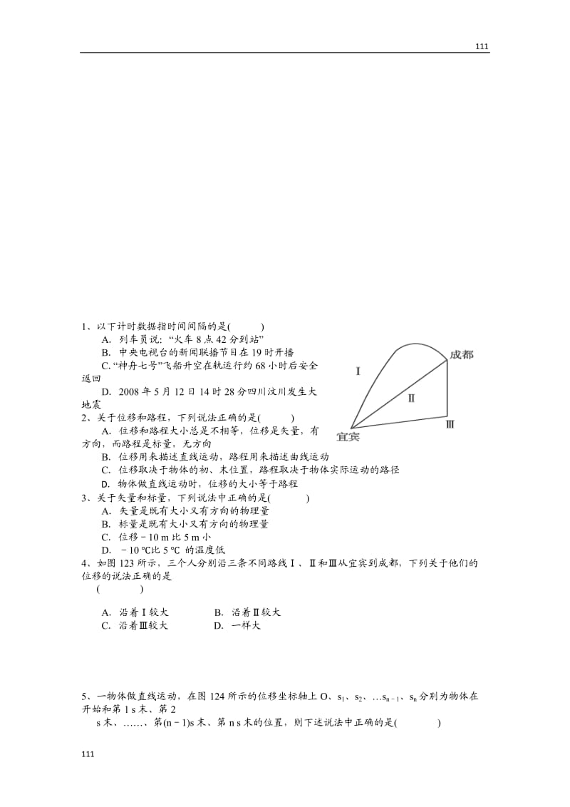 高一人教版物理必修一同步学案第1章《时间和位移》_第3页