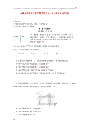 高三物理（人教版） 單元知識點(diǎn)練習(xí)同步4《勻變速直線運(yùn)動(dòng)》