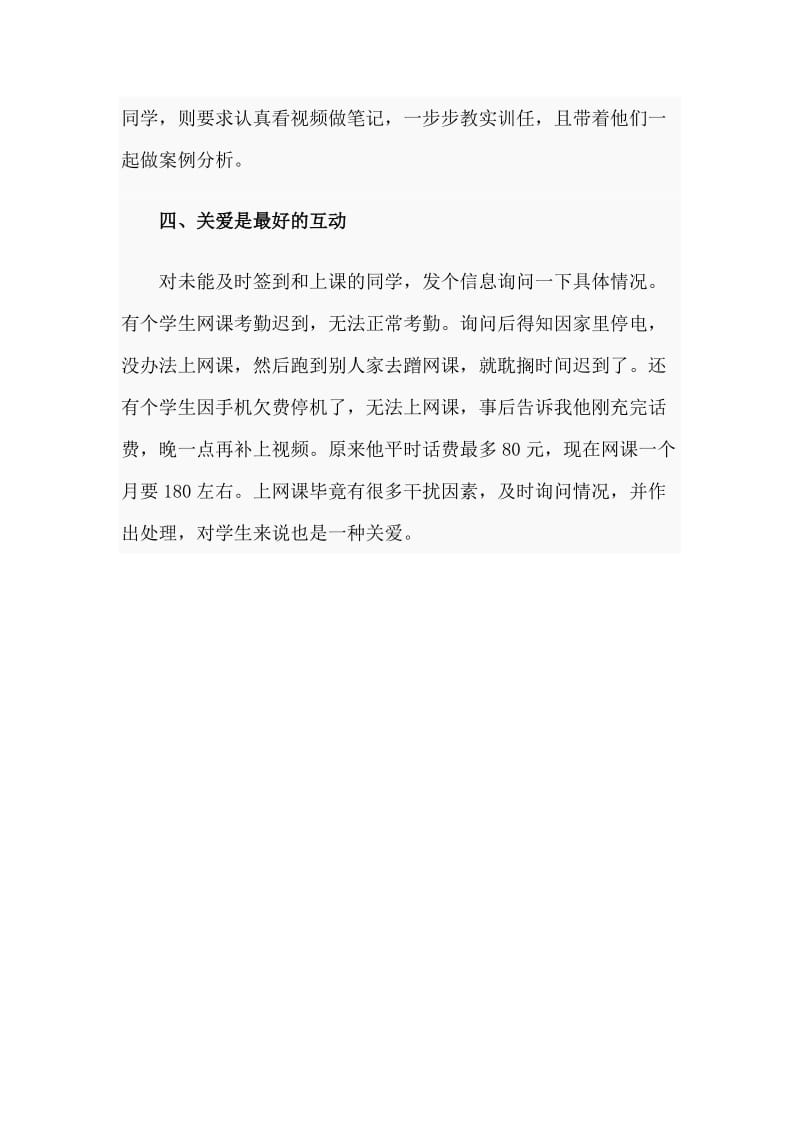 2020线上教学心得_第2页