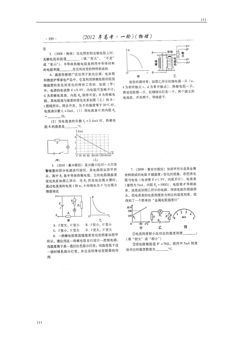 高考物理冲刺备考训练专项 10.3 传感器学案（扫描版）_第3页