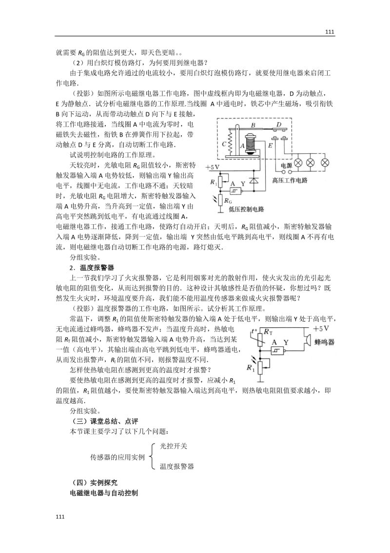 高二物理6.4《传感器的应用实例》学案（人教版选修3-2）_第2页