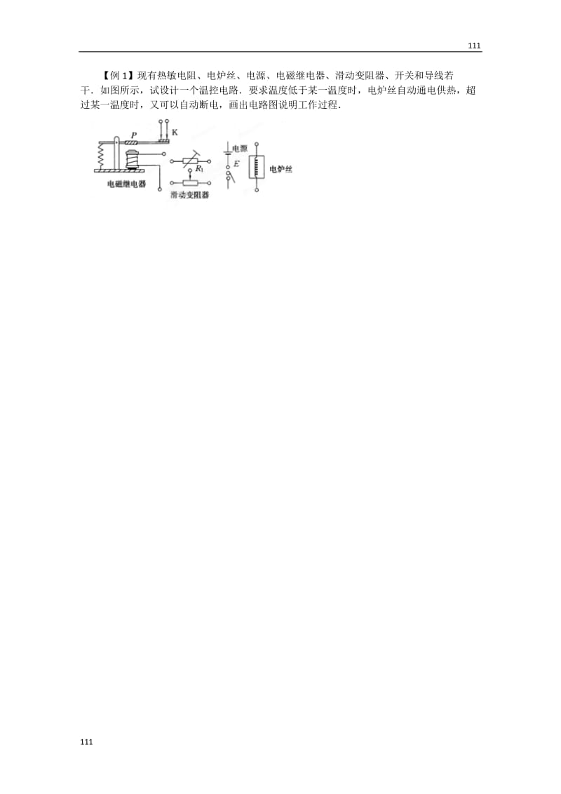 高二物理6.4《传感器的应用实例》学案（人教版选修3-2）_第3页