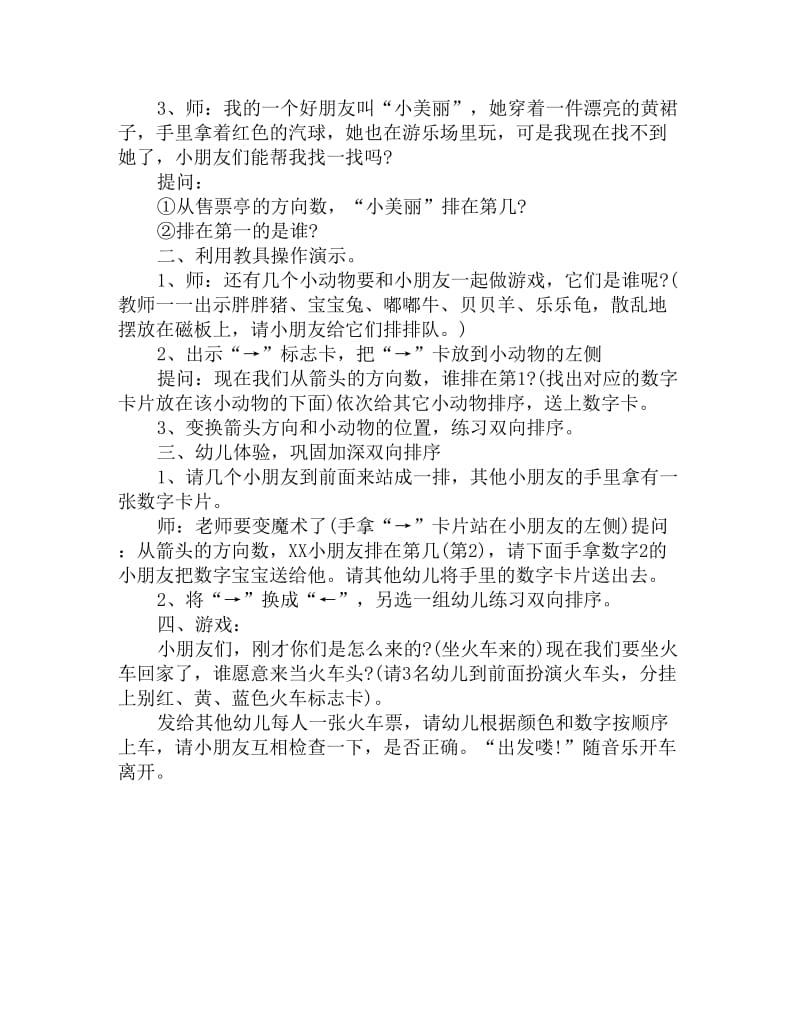 幼儿园中班数学活动教案：双向排序_第2页