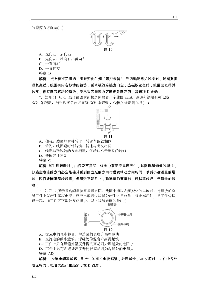 高二物理每课一练 4.7 涡流、电磁阻尼和电磁驱动 （人教版选修3-2）_第2页