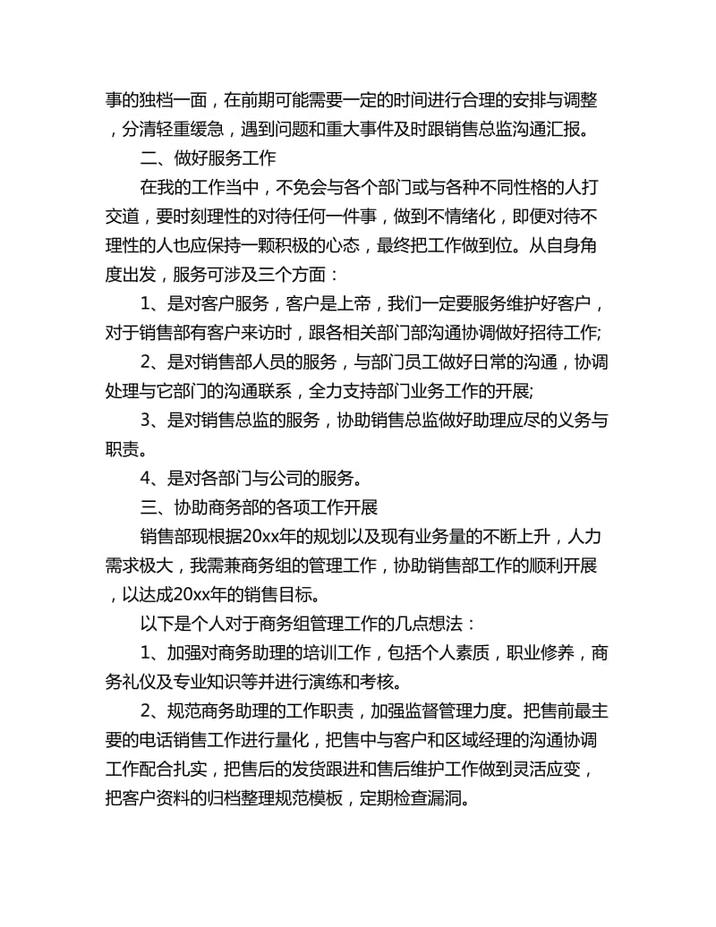 销售助理工作计划表格范文_第2页