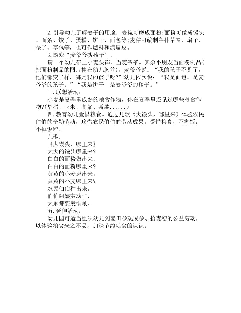 幼儿园中班社会教案详案：小麦的一生_第2页