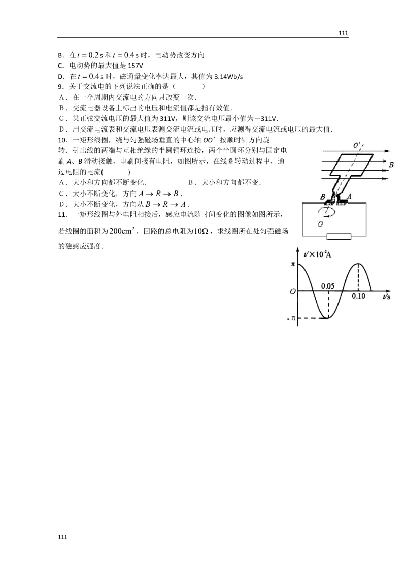 高二物理同步训练 《5.1 交变电流》（新课标人教版3-2）_第2页