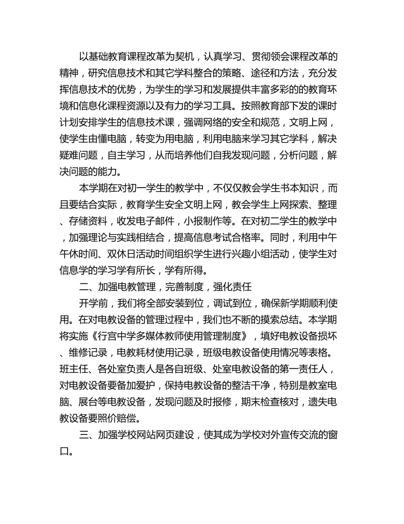 度第二学期电教组工作计划_第2页