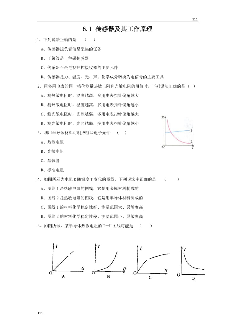 高中物理《传感器及其工作原理》同步练习3（新人教版选修3-2）_第1页