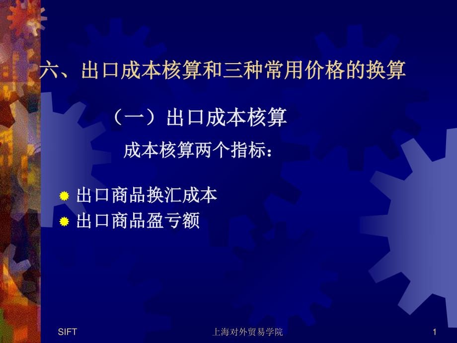 商品價格和成本核算_第1頁