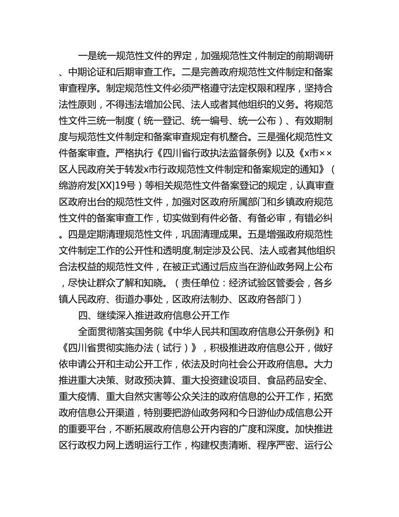 推进依法行政年度工作计划_第2页