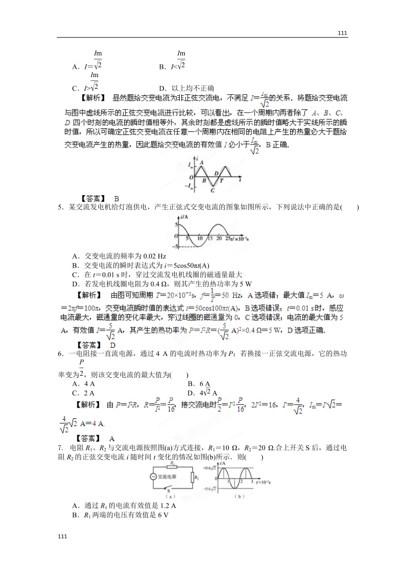 高考物理人教版选修3-2 10.1《交变电流的产生和描述》课后限时作业_第2页