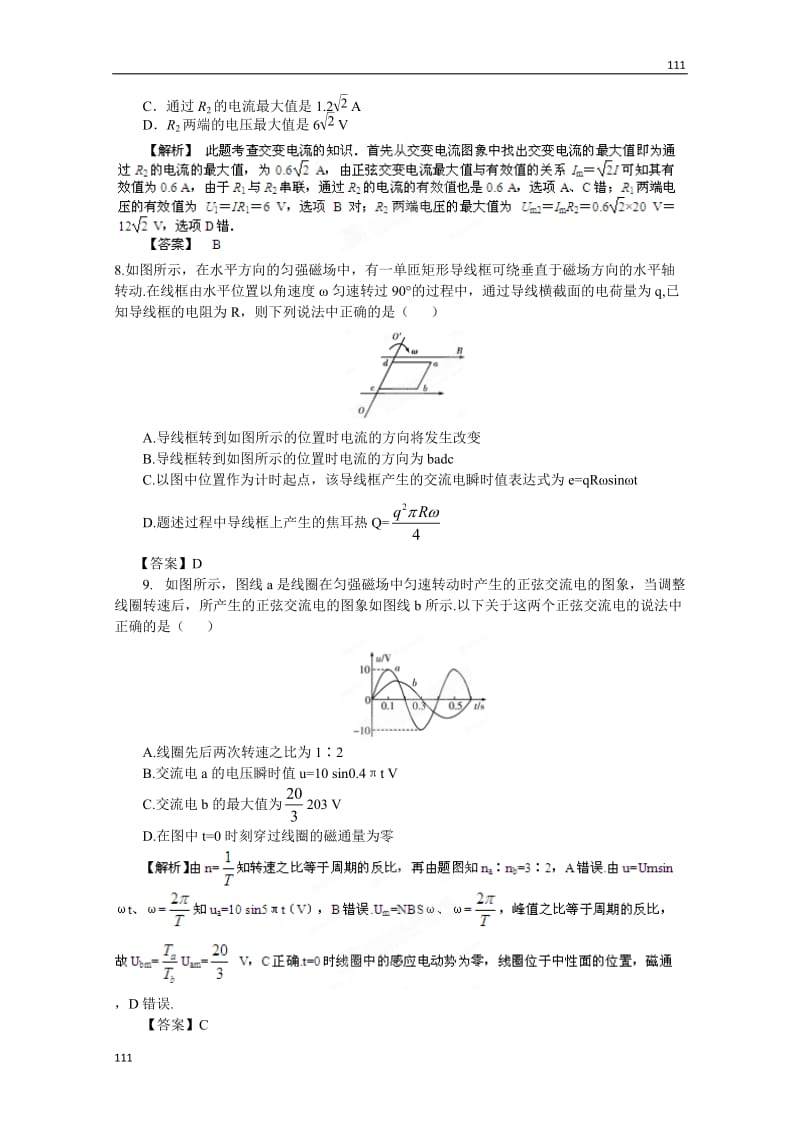 高考物理人教版选修3-2 10.1《交变电流的产生和描述》课后限时作业_第3页