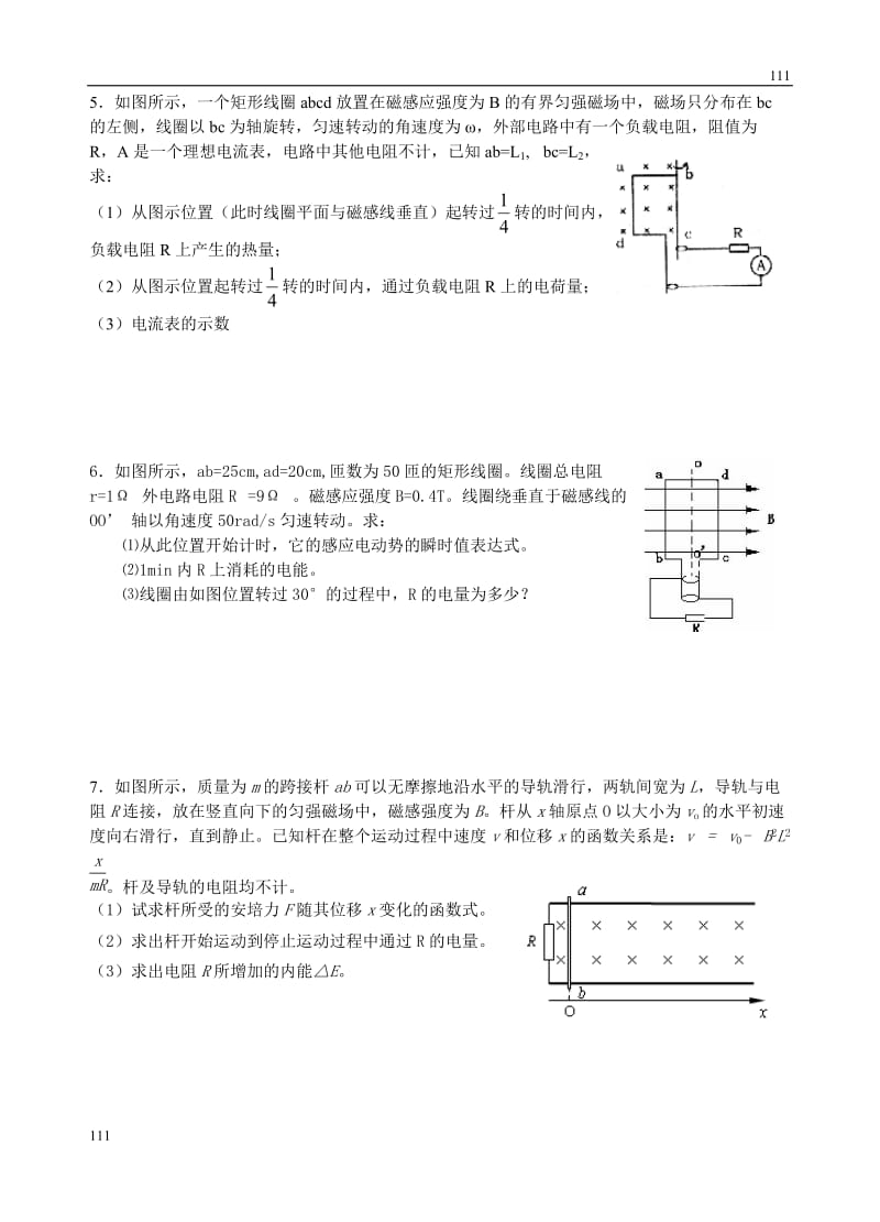 高中物理《交变电流》同步练习7_第2页