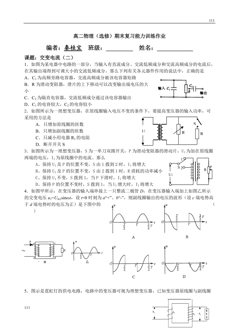 高中物理《交变电流》同步练习7_第3页