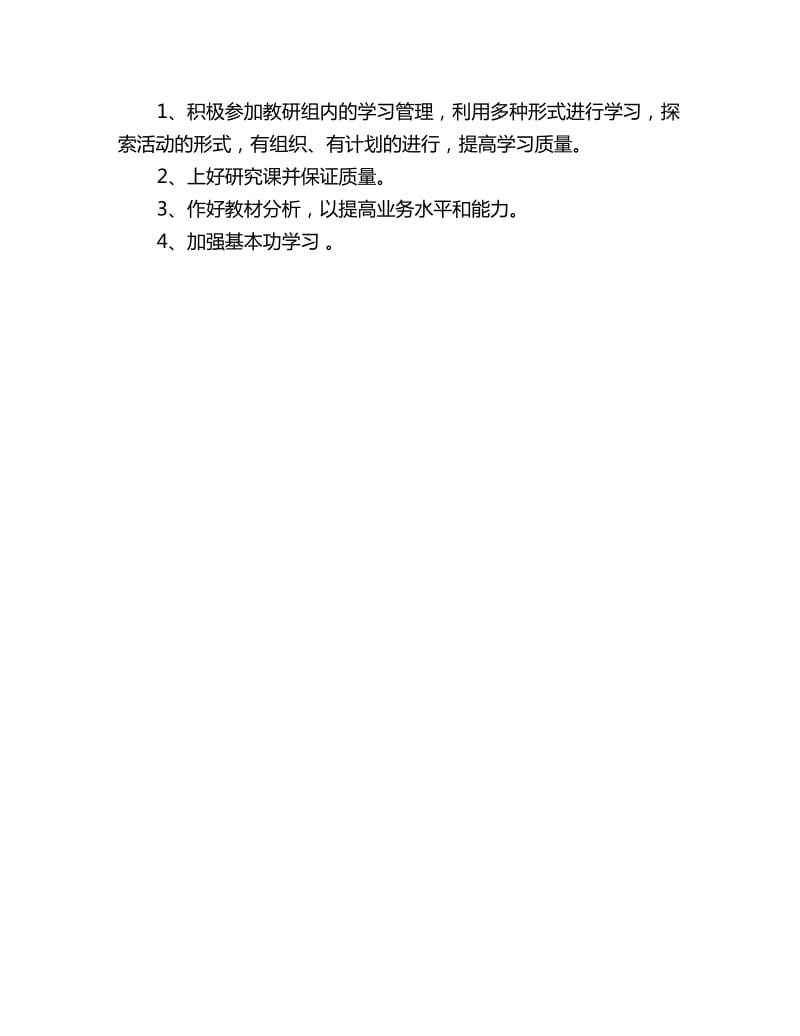 秋季学期校本教研学习计划_第2页