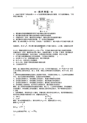 人教版物理選修3-2 第5章第五節(jié)知能優(yōu)化訓(xùn)練