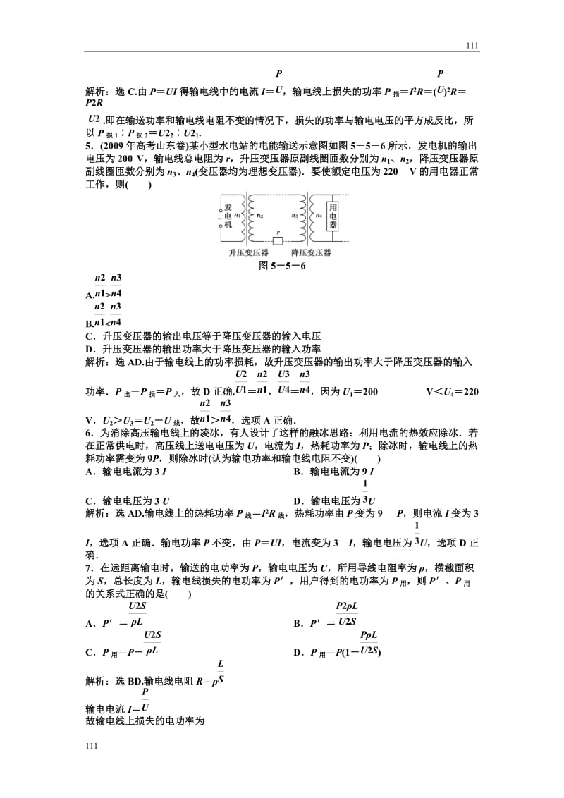 人教版物理选修3-2 第5章第五节知能优化训练_第3页