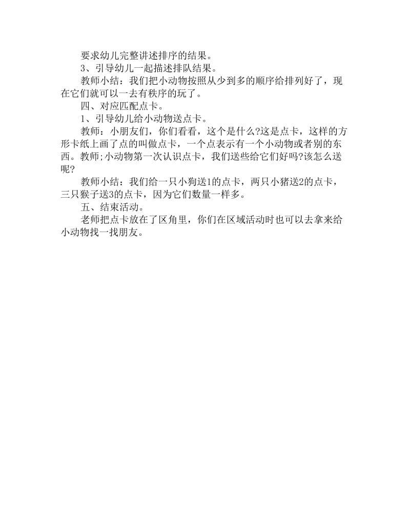 幼儿小班数学备课教案：感知3以内数量的排列顺序_第2页