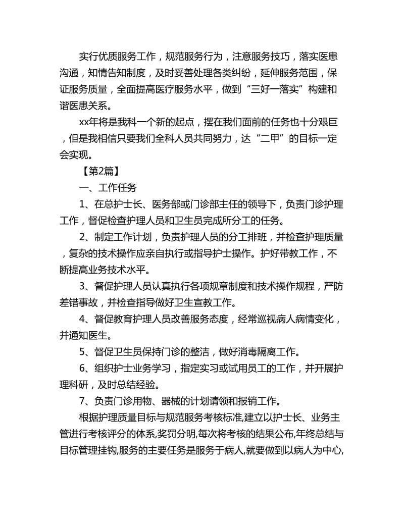 急诊科护师工作计划范文三篇_第2页