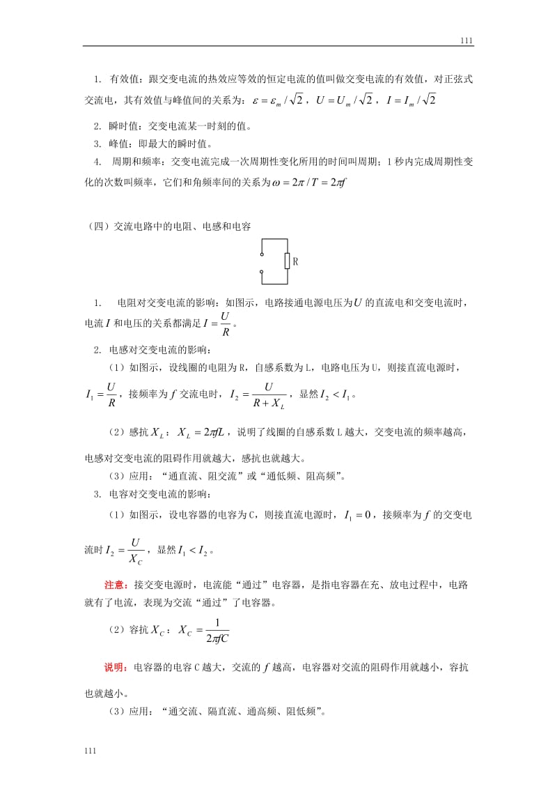 高中物理《交变电流》学案1_第2页