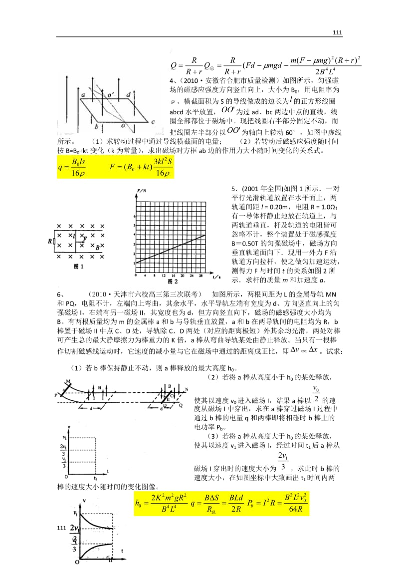 高三物理训练：第四章《电磁感应》专题复习三（人教版选修3-2）_第2页