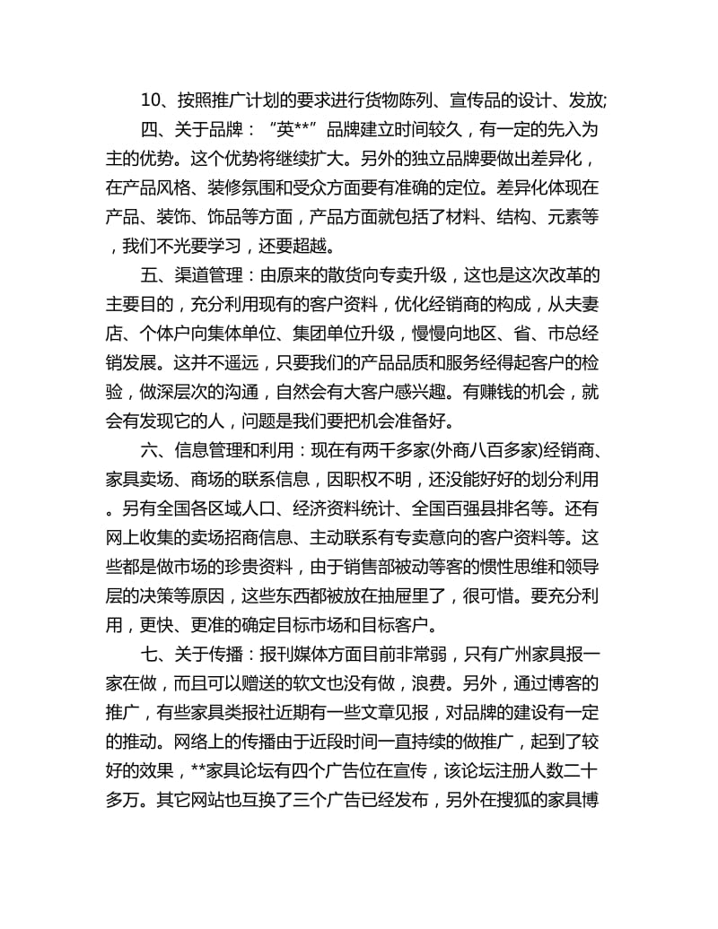 理财销售总监工作计划书_第2页