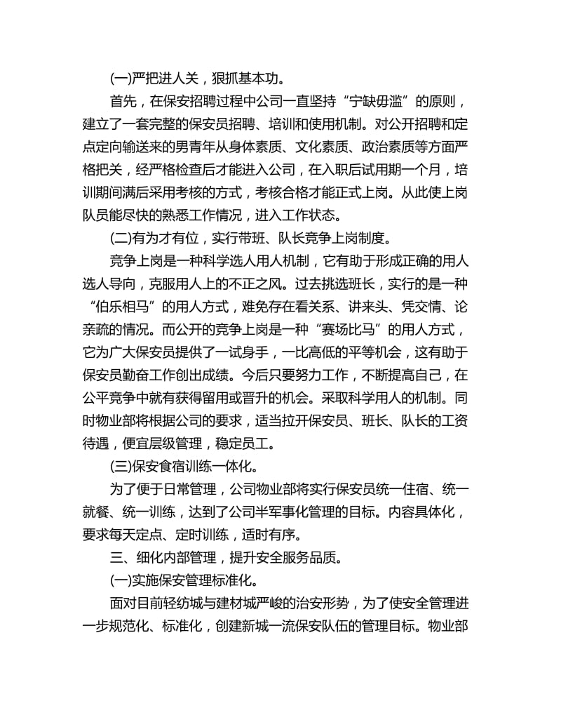 物业经理工作计划例文_第3页