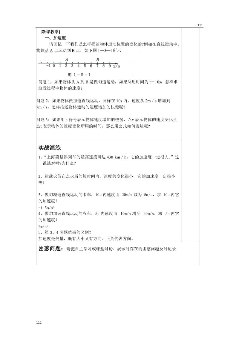 高一物理人教版必修1学案小集 1.5《速度变化快慢的描述──加速度》上_第2页