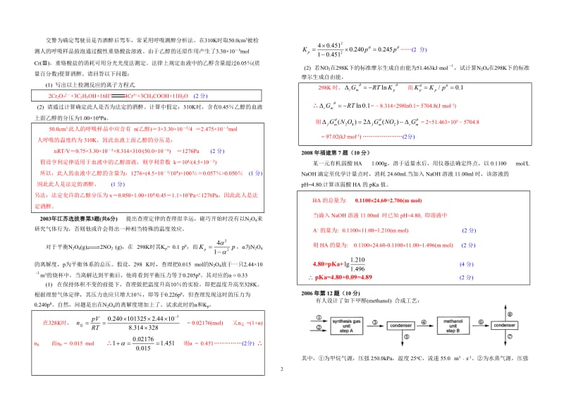 【化学竞赛试题】2001-2010年十年化学赛题重组卷9答案（平衡）_第2页