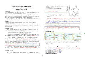 【化學(xué)競賽試題】2001-2010年十年化學(xué)賽題重組卷9答案（平衡）