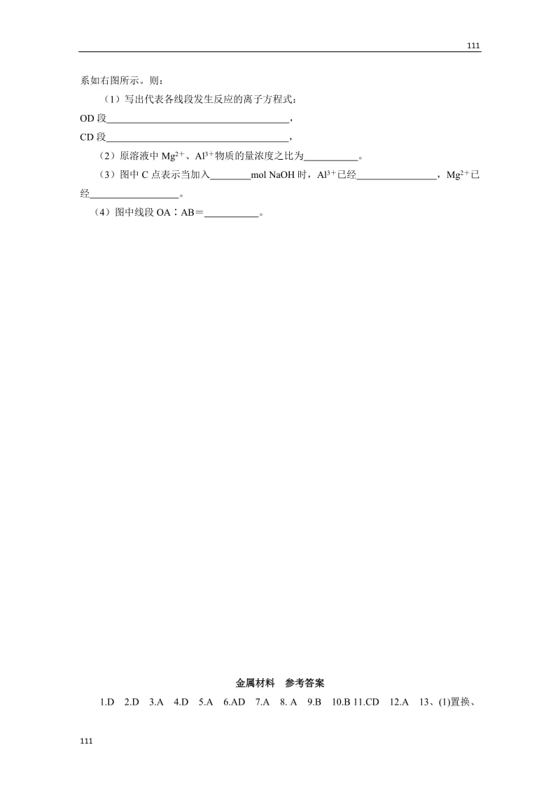 高中化学《金属材料》同步练习3（新人教版选修2）_第3页