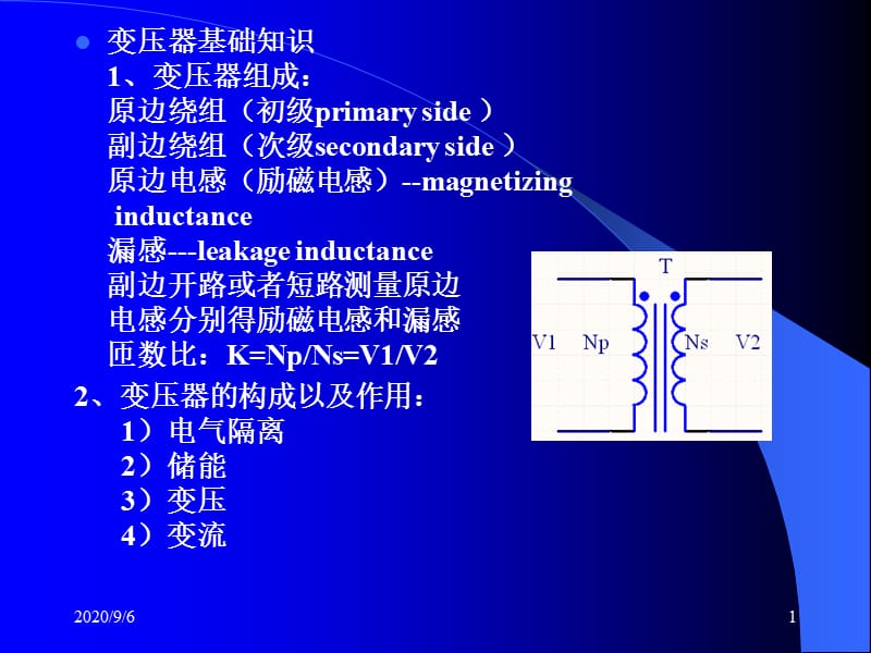 開關(guān)電源高頻變壓器的設(shè)計(jì)_第1頁(yè)