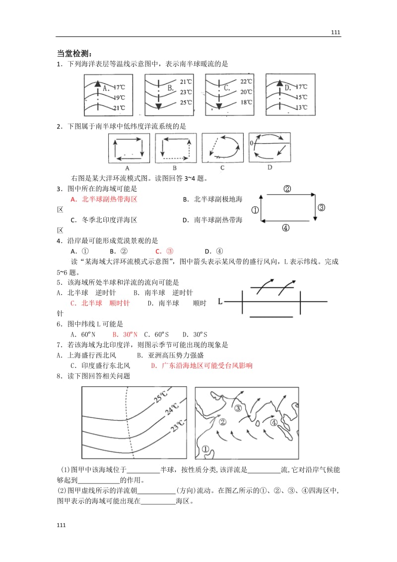 高中地理鲁教版必修一导案：第三节《水圈和水循环》2_第2页