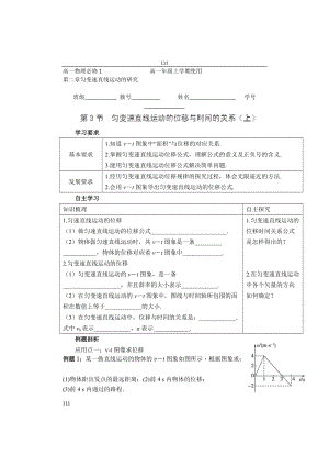 高一物理第3節(jié)《勻變速直線運(yùn)動的位移與時間的關(guān)系》（上）學(xué)案