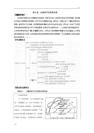 高考地理一輪復(fù)習(xí)魯教版案 第9講全球的氣壓帶和風(fēng)帶