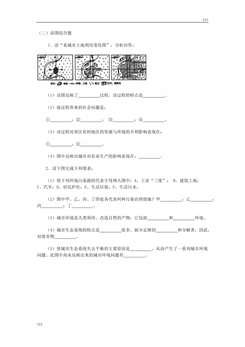 高中地理《城市化》同步练习4 新人教版必修2_第2页